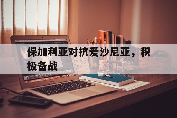 开云体育-保加利亚的二字代码